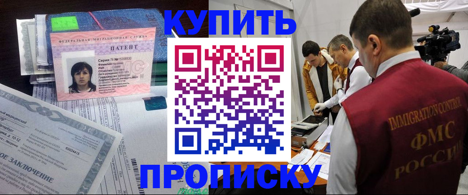 прописка от собственника в Омской области