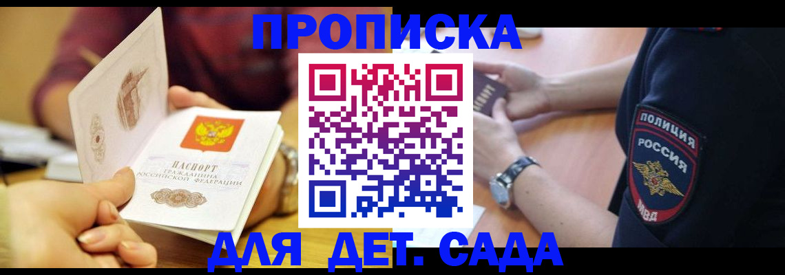 прописка штамп в Омской области