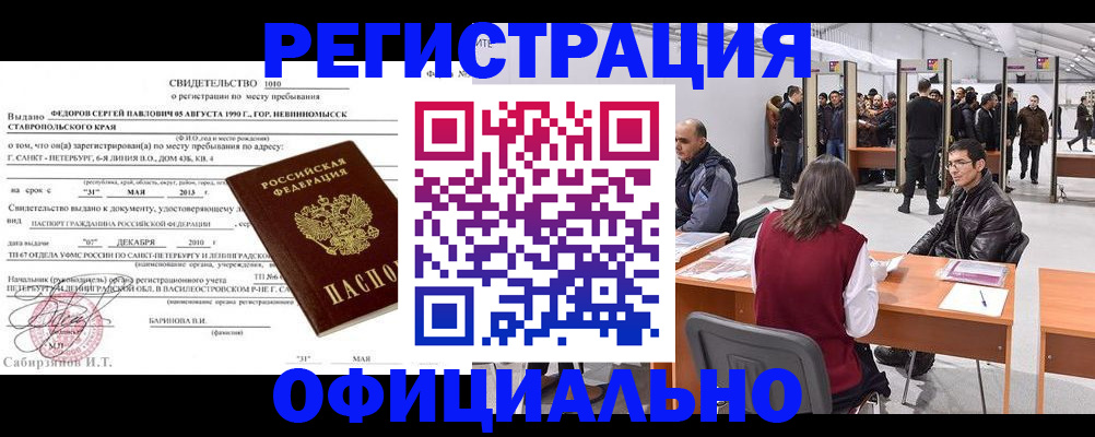 временная регистрация 2025 в Омской области